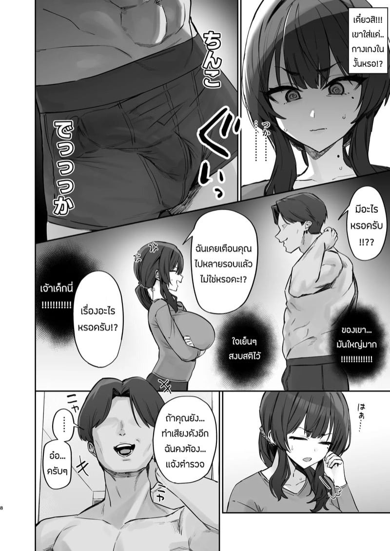 ไลฟ์สดเป็นเหตุ เลยเผลอนอกใจ 7