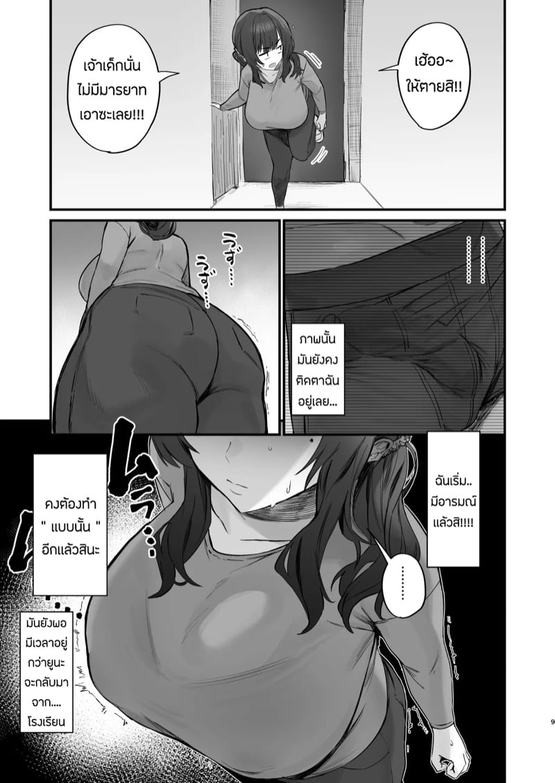 ไลฟ์สดเป็นเหตุ เลยเผลอนอกใจ 8