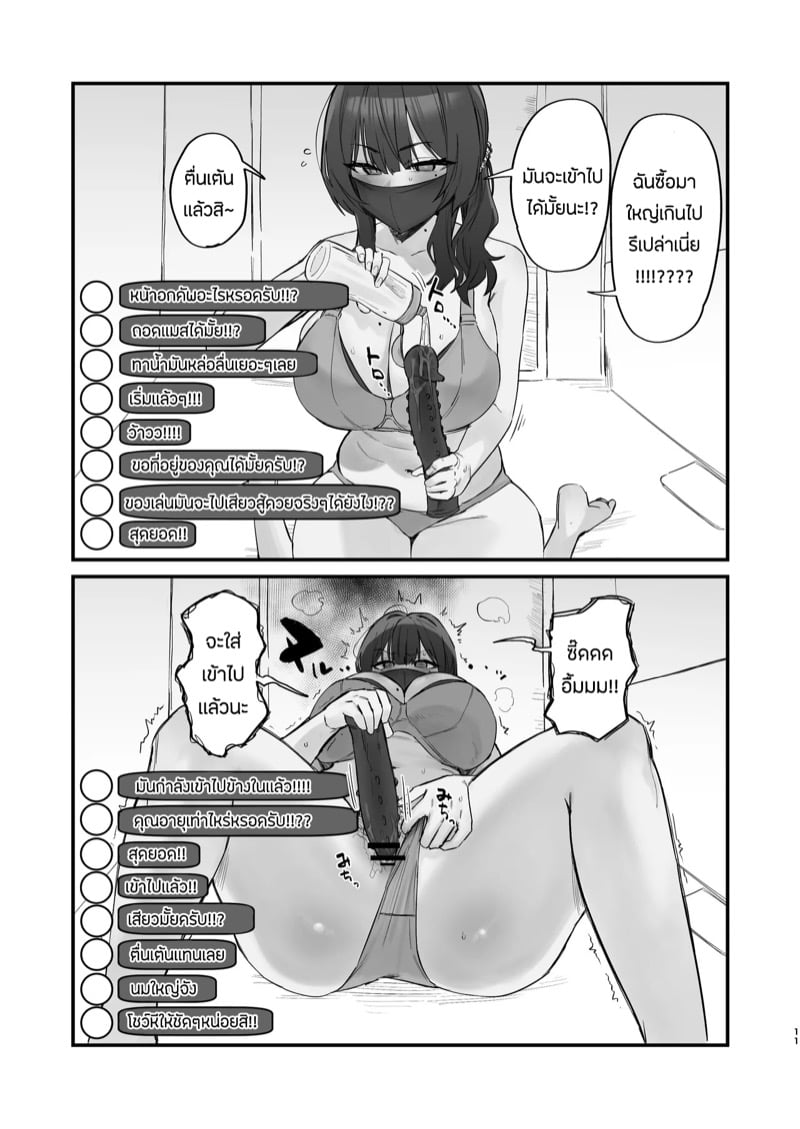 ไลฟ์สดเป็นเหตุ เลยเผลอนอกใจ 10