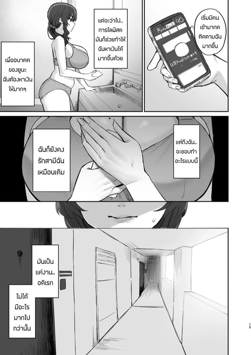 ไลฟ์สดเป็นเหตุ เลยเผลอนอกใจ 14