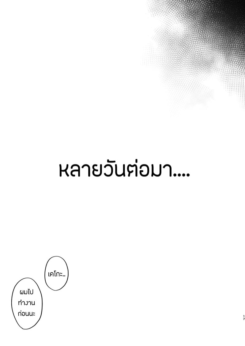 ไลฟ์สดเป็นเหตุ เลยเผลอนอกใจ 16