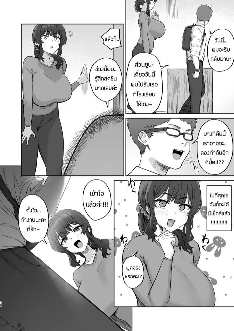 ไลฟ์สดเป็นเหตุ เลยเผลอนอกใจ 17
