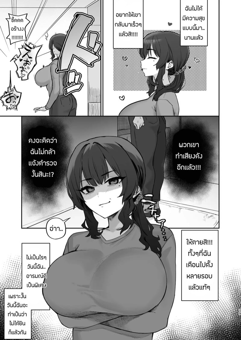 ไลฟ์สดเป็นเหตุ เลยเผลอนอกใจ 18