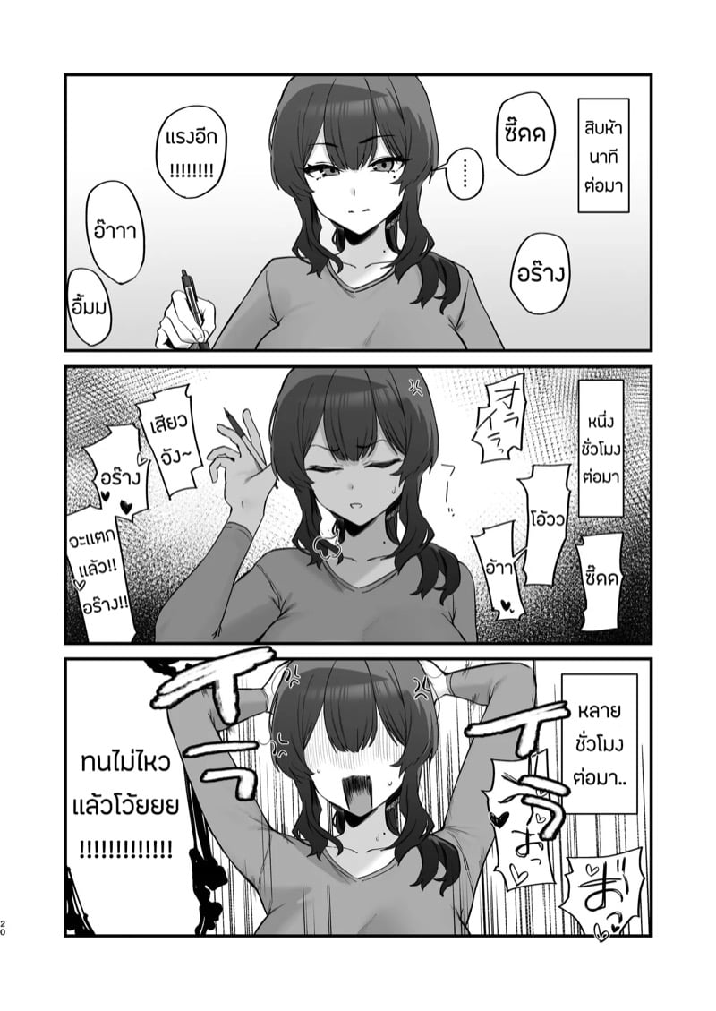 ไลฟ์สดเป็นเหตุ เลยเผลอนอกใจ 19