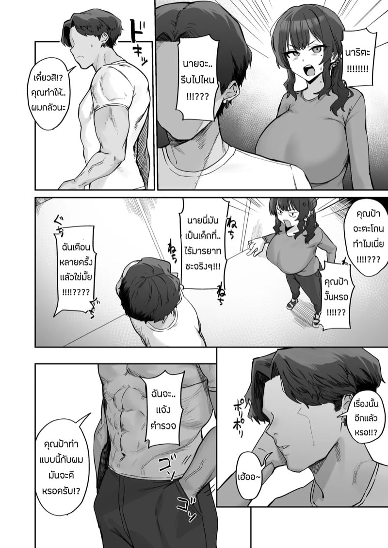 ไลฟ์สดเป็นเหตุ เลยเผลอนอกใจ 21