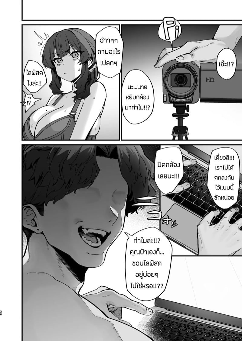 ไลฟ์สดเป็นเหตุ เลยเผลอนอกใจ 35