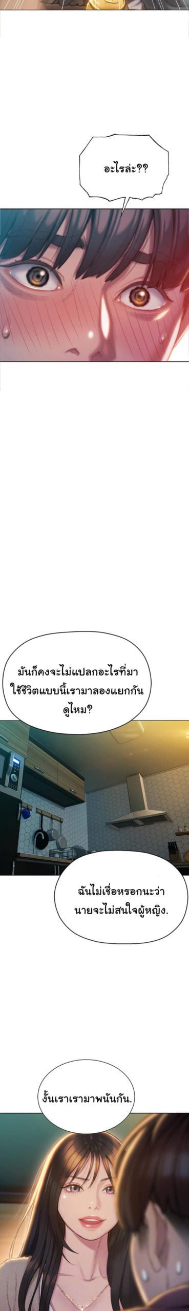 รักเกินพิกัด 7 3