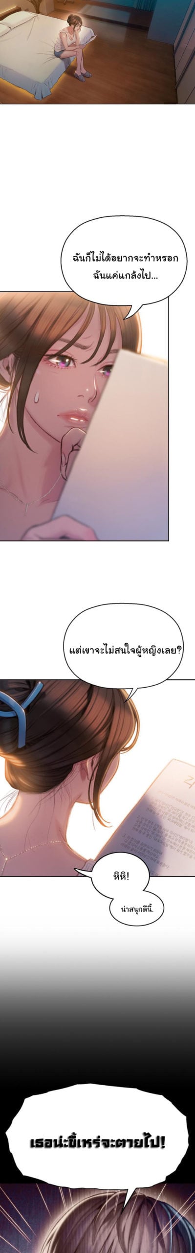 รักเกินพิกัด 7 8