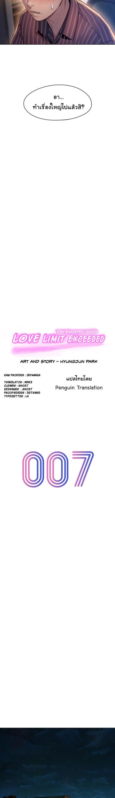 รักเกินพิกัด 7 11