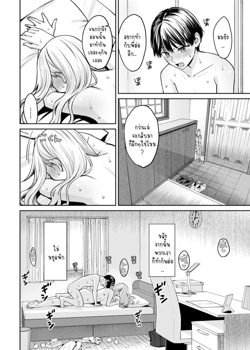 เพียงแต่ถ้าเราไม่ใช่พี่น้องกันจริงๆ 3 จบ 7