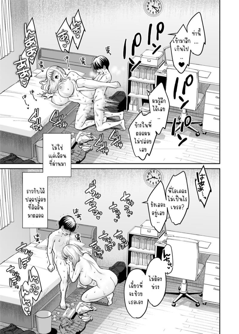 เพียงแต่ถ้าเราไม่ใช่พี่น้องกันจริงๆ 3 จบ 8