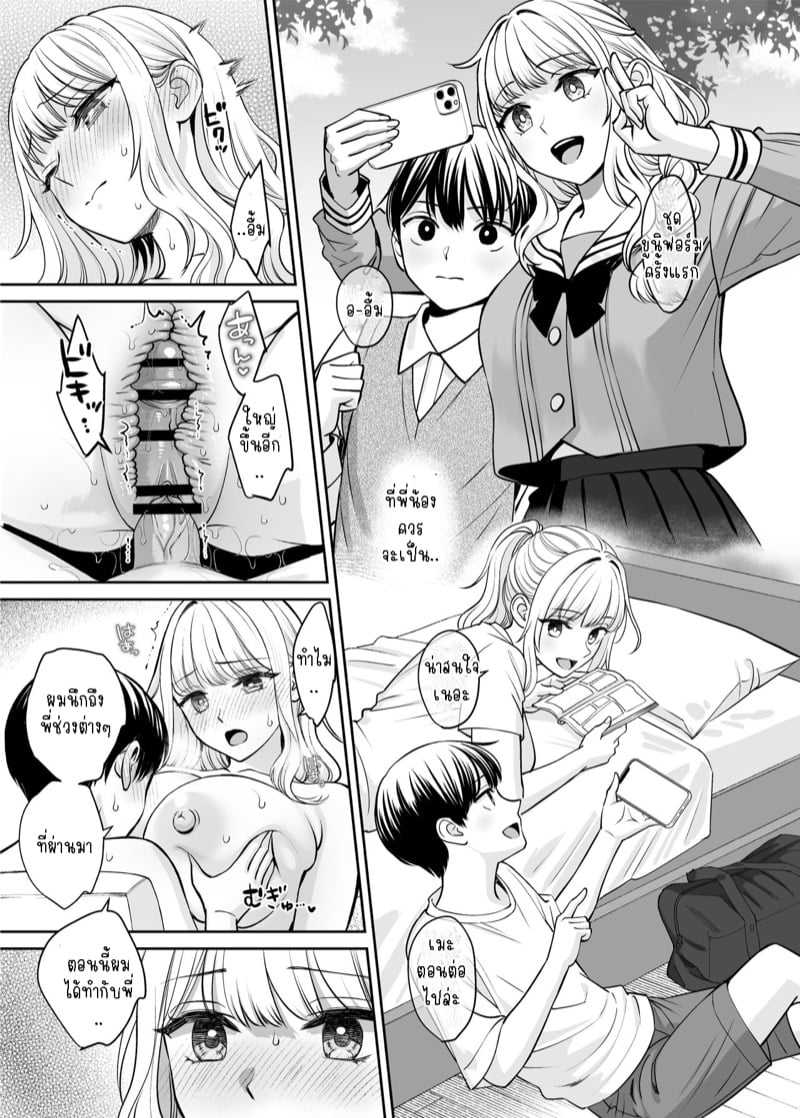 เพียงแต่ถ้าเราไม่ใช่พี่น้องกันจริงๆ 3 จบ 12