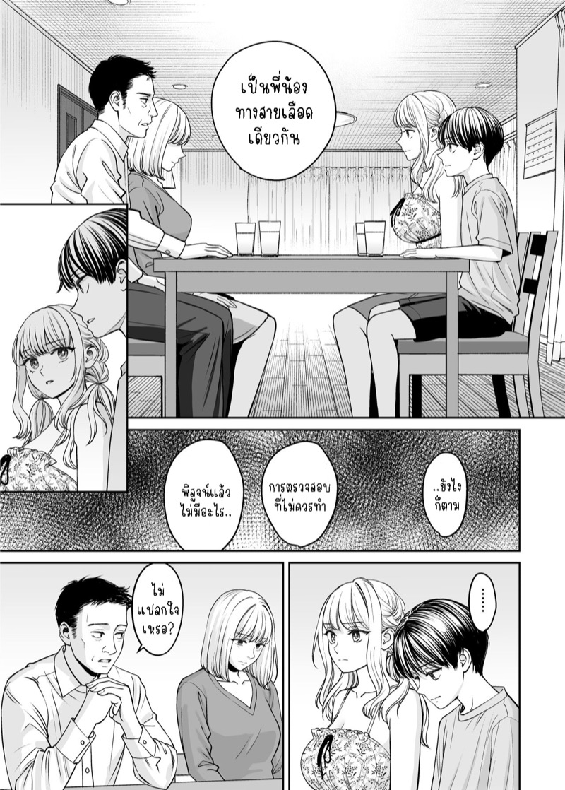 เพียงแต่ถ้าเราไม่ใช่พี่น้องกันจริงๆ 3 จบ 22