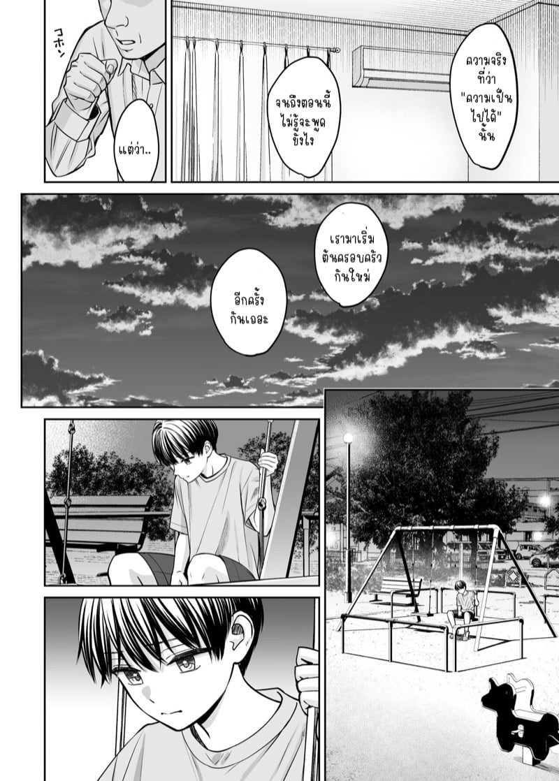 เพียงแต่ถ้าเราไม่ใช่พี่น้องกันจริงๆ 3 จบ 23
