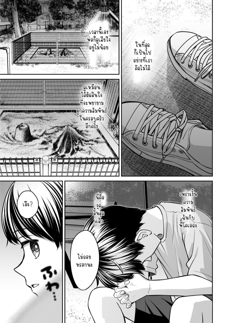 เพียงแต่ถ้าเราไม่ใช่พี่น้องกันจริงๆ 3 จบ 26
