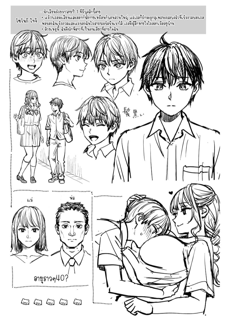 เพียงแต่ถ้าเราไม่ใช่พี่น้องกันจริงๆ 3 จบ 30
