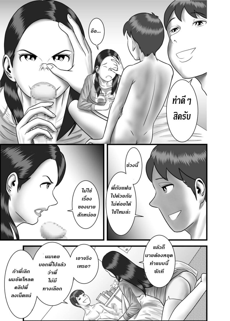 แม่ พี่ น้อง ผมครองครอบครัวนี้ 5 8