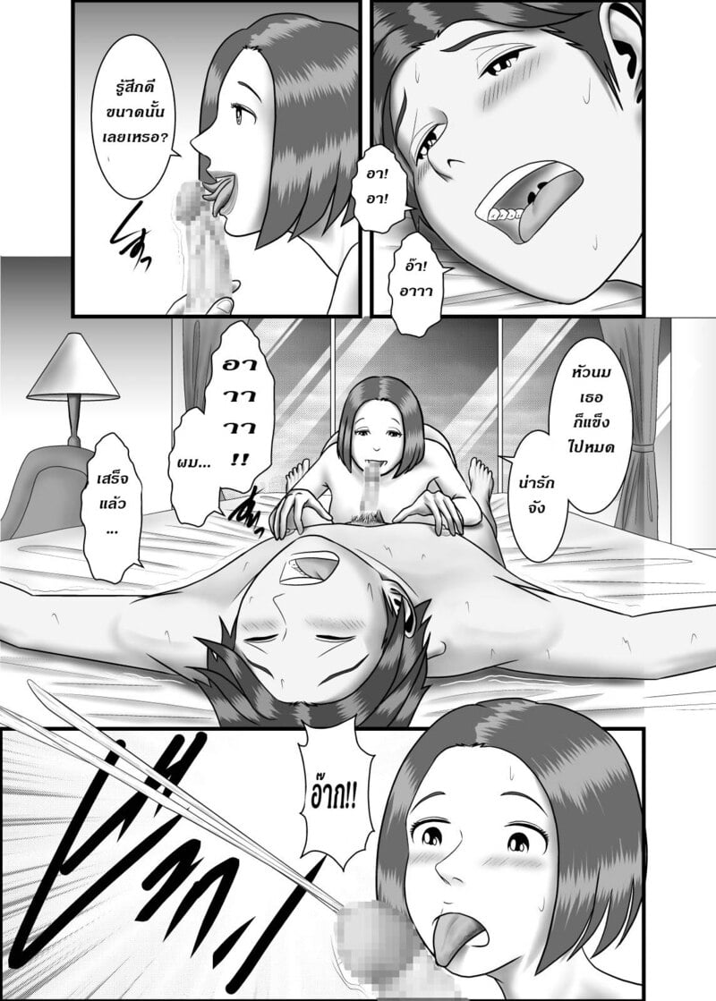 แม่ พี่ น้อง ผมครองครอบครัวนี้ 5 18