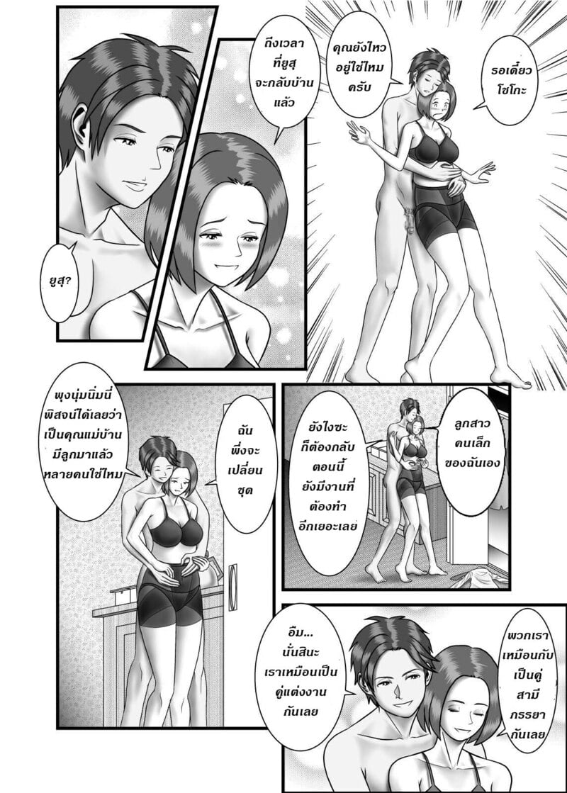 แม่ พี่ น้อง ผมครองครอบครัวนี้ 5 23