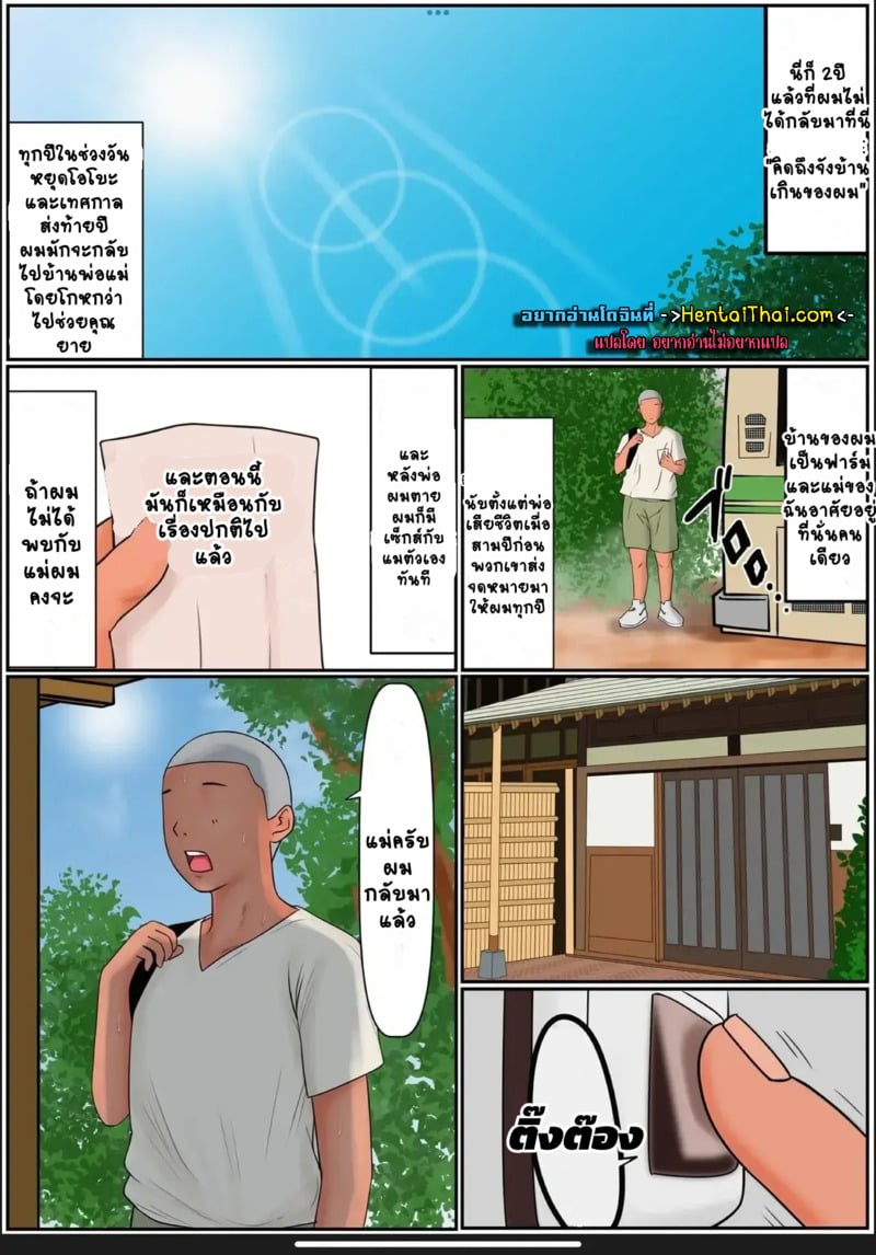 กลับบ้านเราคุณแม่รออยู่ 2