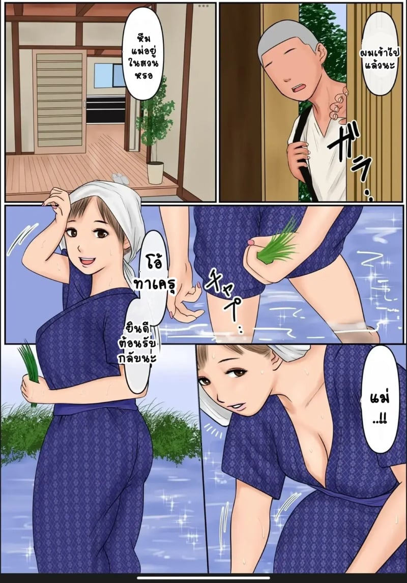 กลับบ้านเราคุณแม่รออยู่ 3