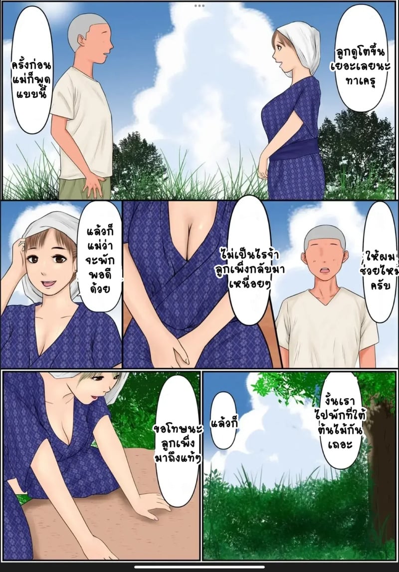 กลับบ้านเราคุณแม่รออยู่ 4