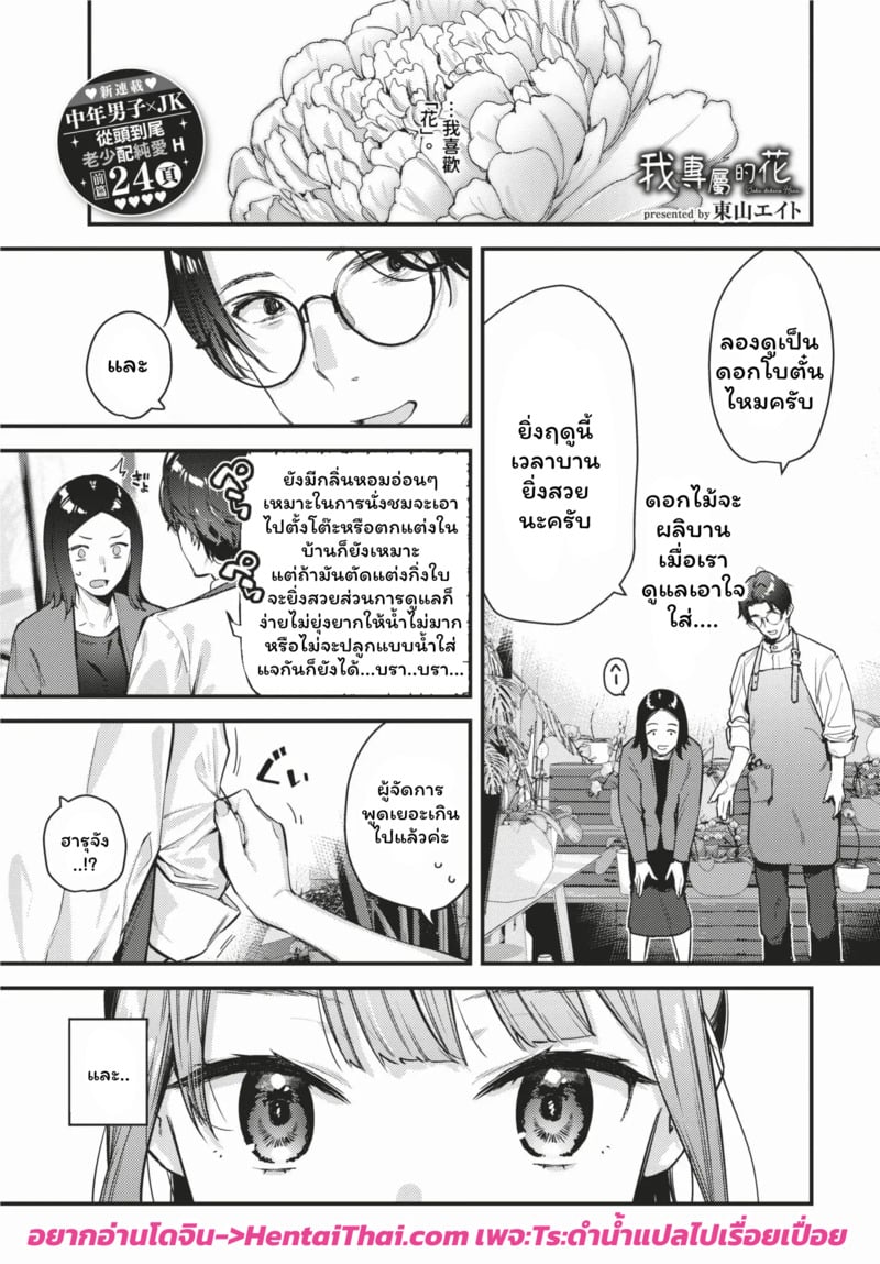 ดอกไม้ผลิบานแห่งรัก 1