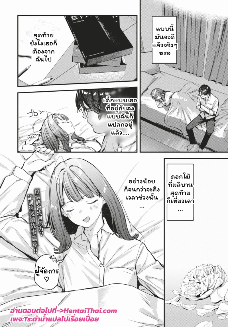 ดอกไม้ผลิบานแห่งรัก 24