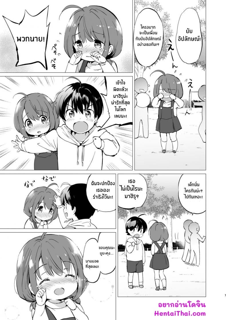 คนน่ารักจากวัยเด็ก 5