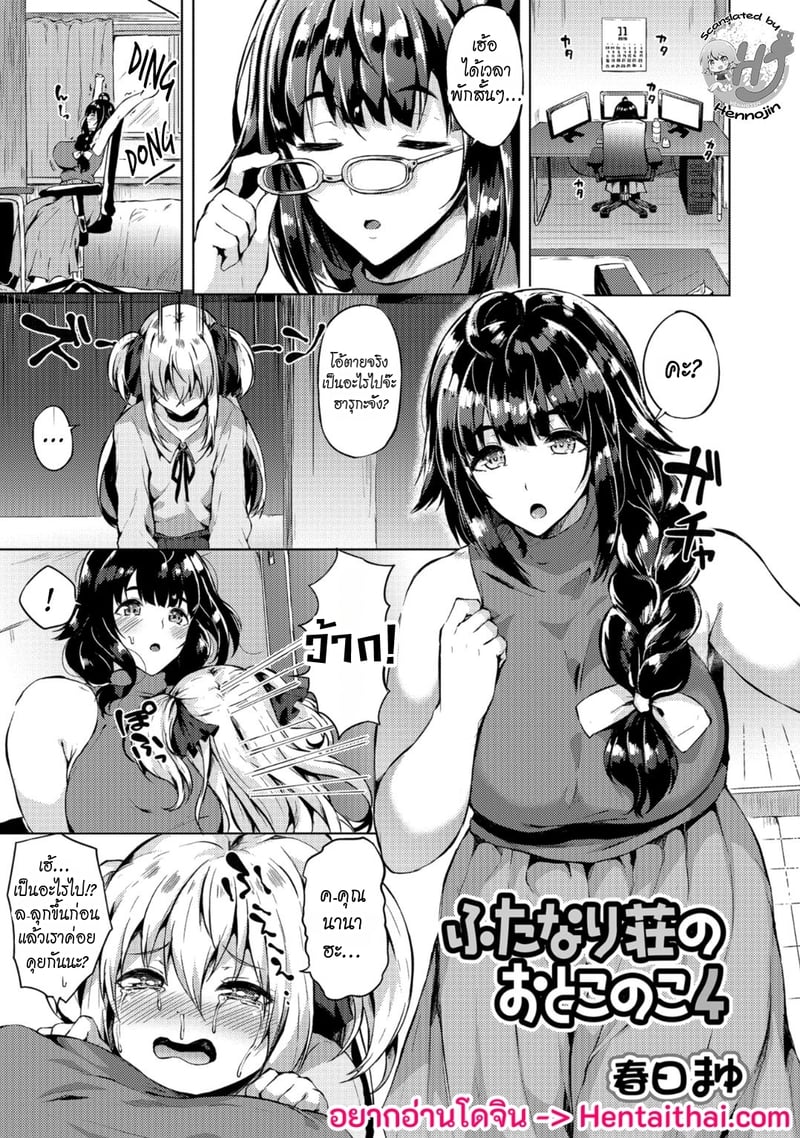 หนุ่มหน้าสวยในหอพักฟุตะนาริ 4 1