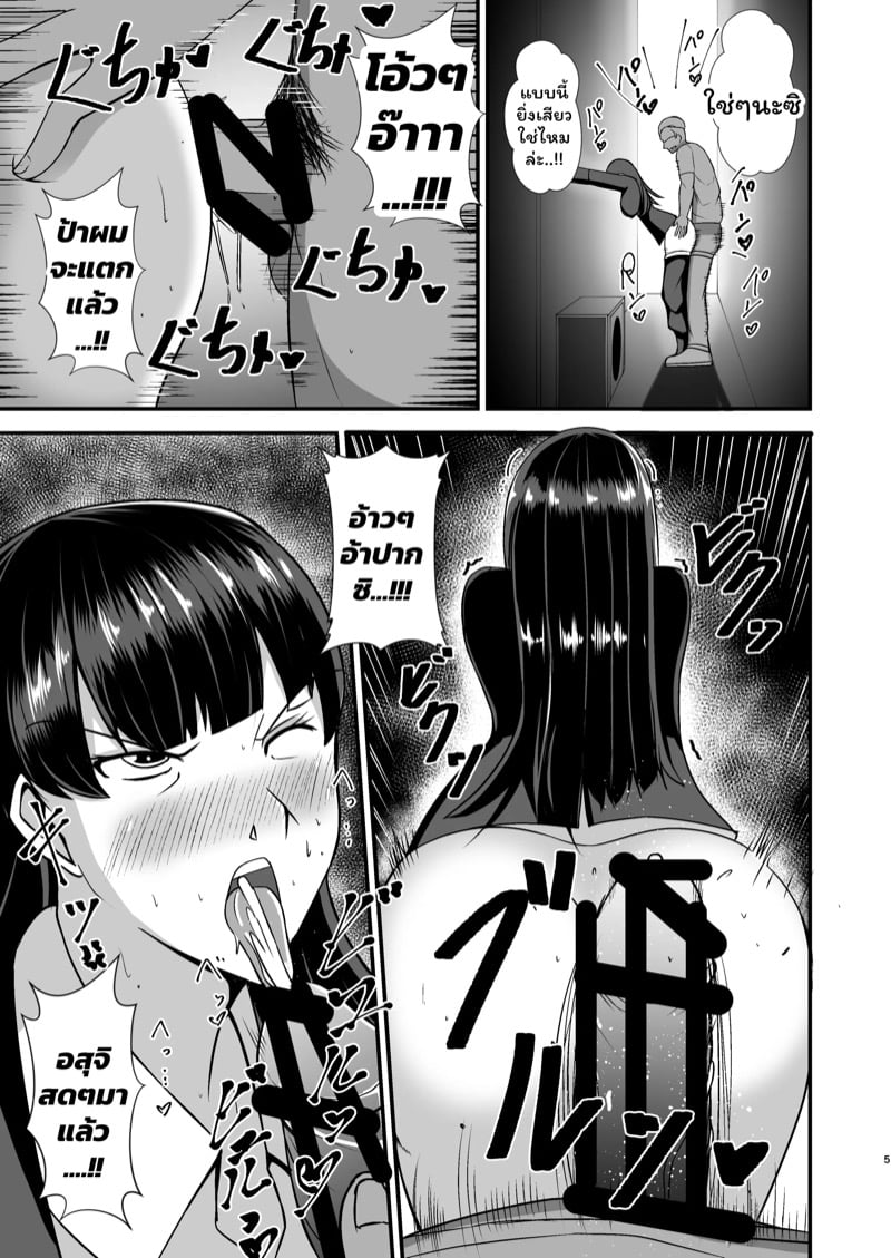 ความประมาทเป็นเหตุ 2 4