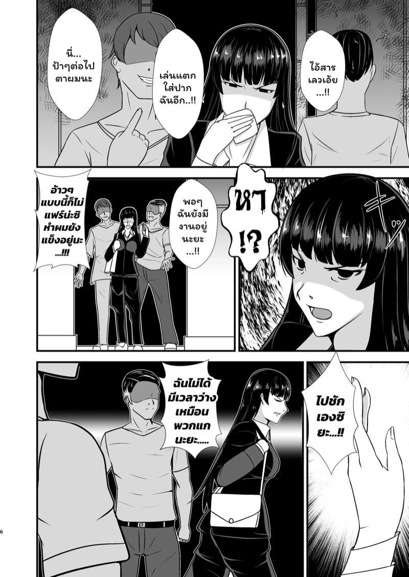 ความประมาทเป็นเหตุ 2 5