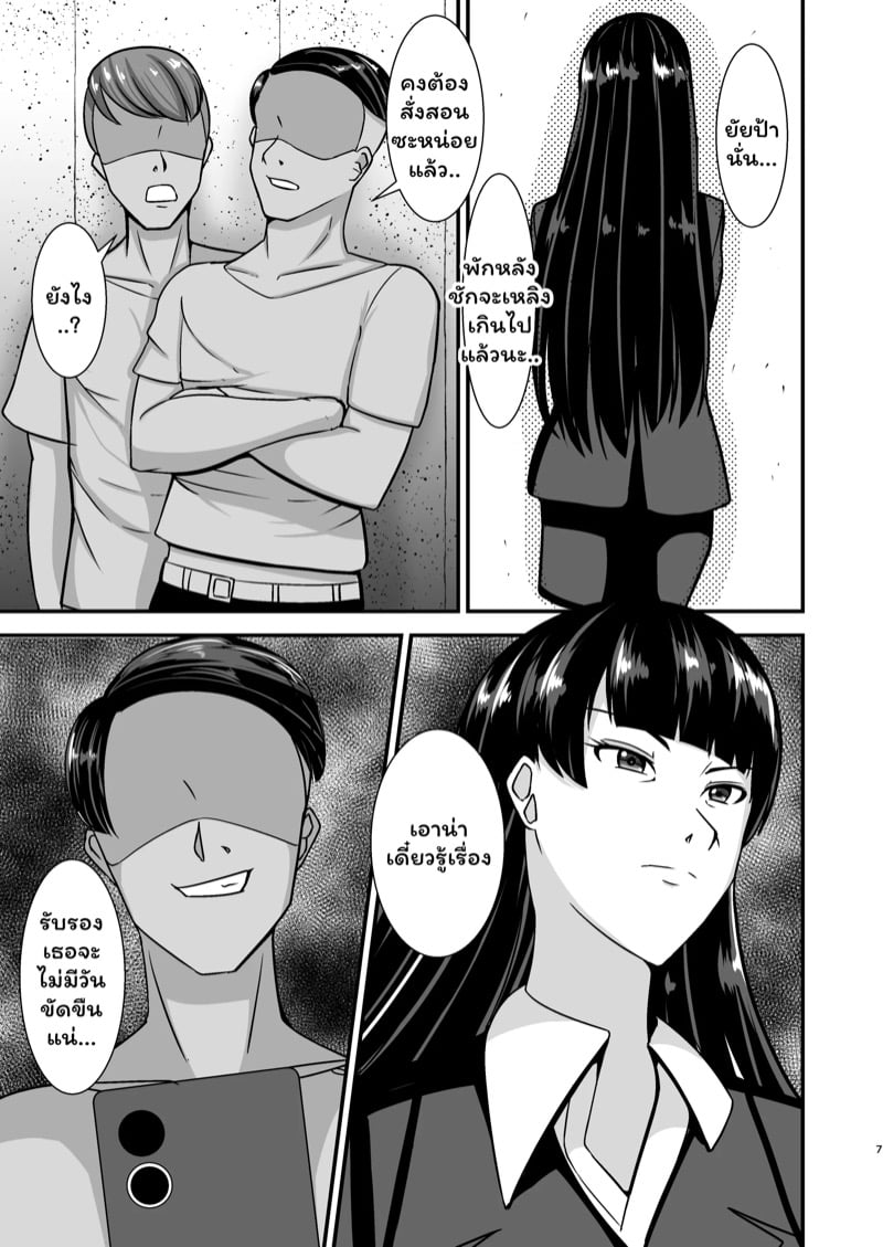 ความประมาทเป็นเหตุ 2 6