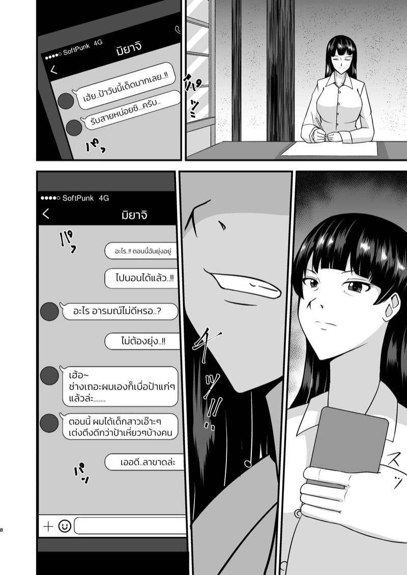 ความประมาทเป็นเหตุ 2 7