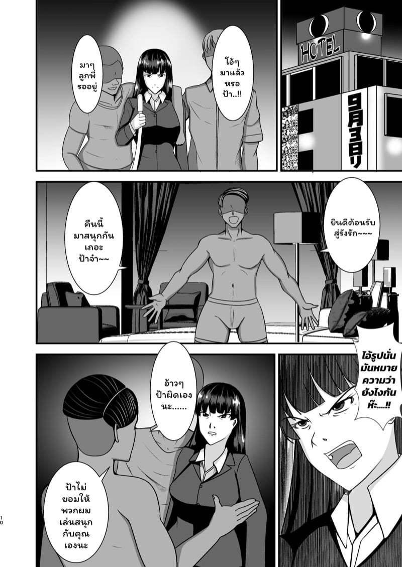 ความประมาทเป็นเหตุ 2 9