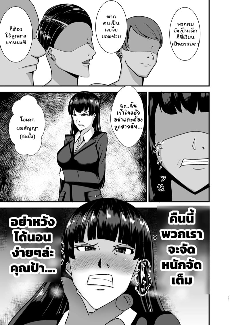 ความประมาทเป็นเหตุ 2 10