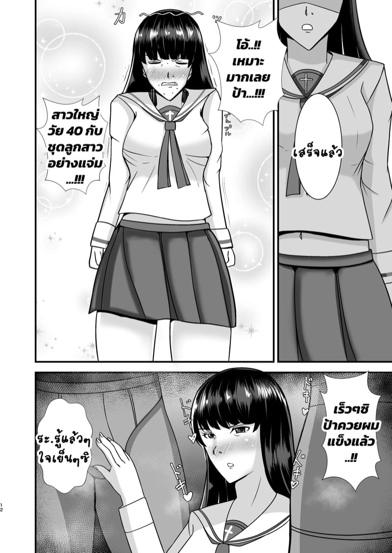 ความประมาทเป็นเหตุ 2 11