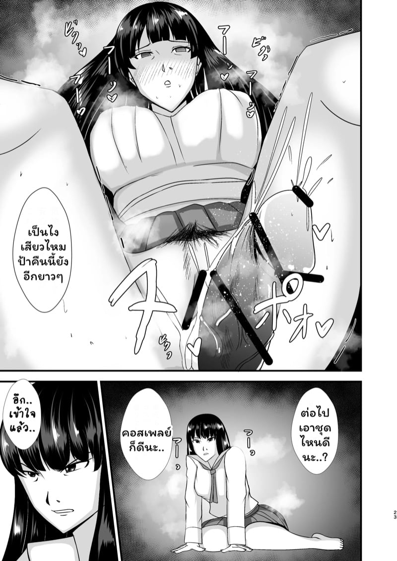 ความประมาทเป็นเหตุ 2 22