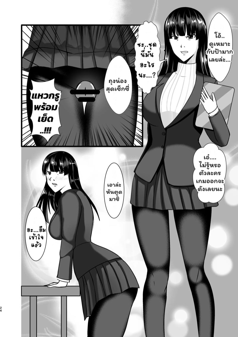 ความประมาทเป็นเหตุ 2 23
