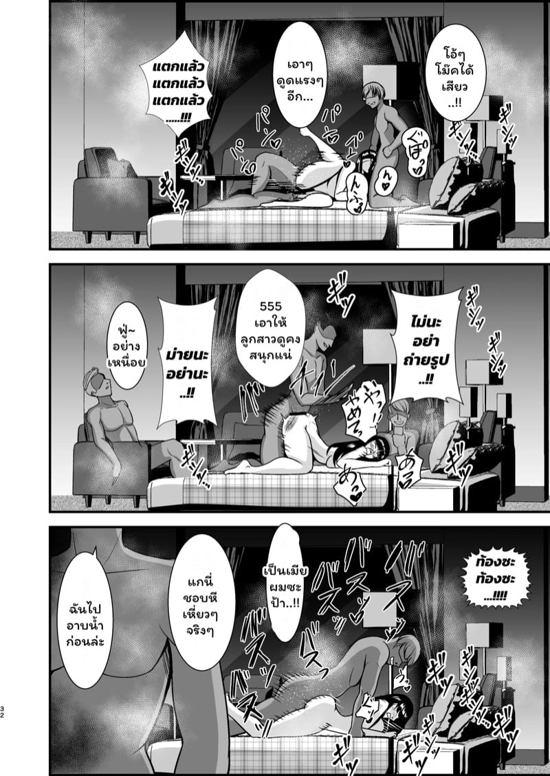ความประมาทเป็นเหตุ 2 31