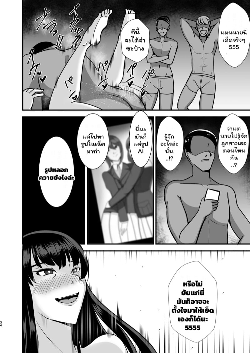 ความประมาทเป็นเหตุ 2 33