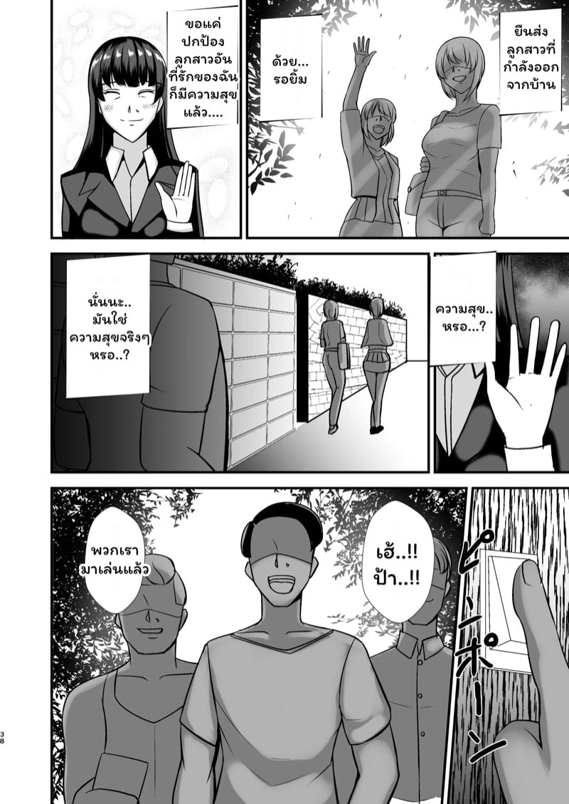 ความประมาทเป็นเหตุ 2 37