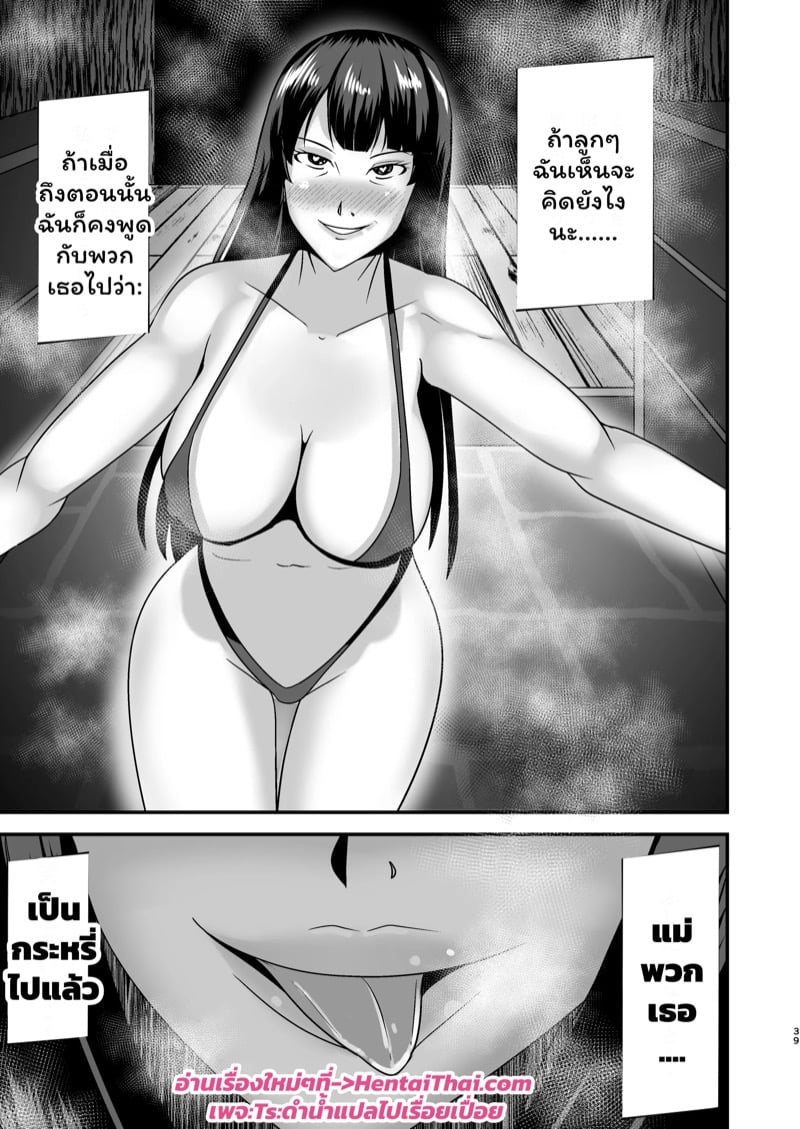 ความประมาทเป็นเหตุ 2 38