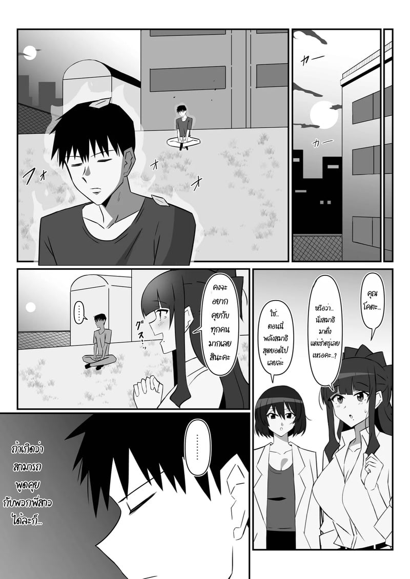 ฮาเร็มซอมบี้ 11 14
