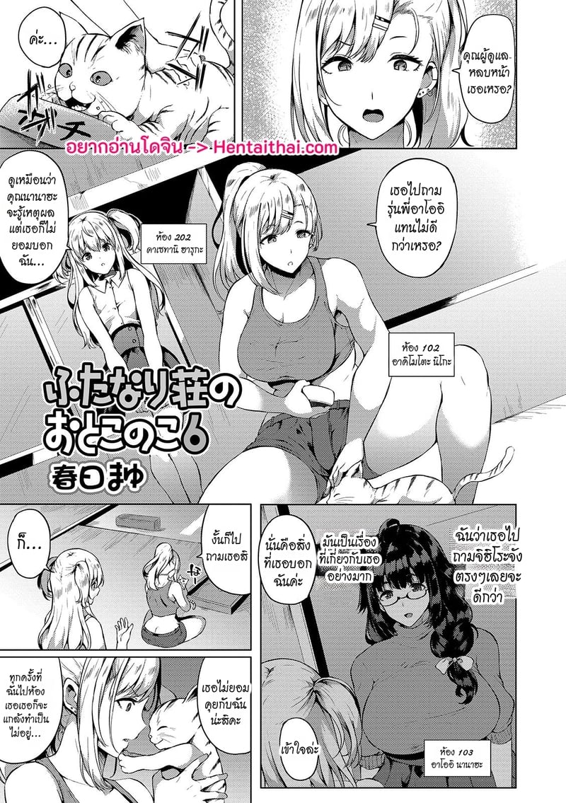 หนุ่มหน้าสวยในหอพักฟุตะนาริ 6 1