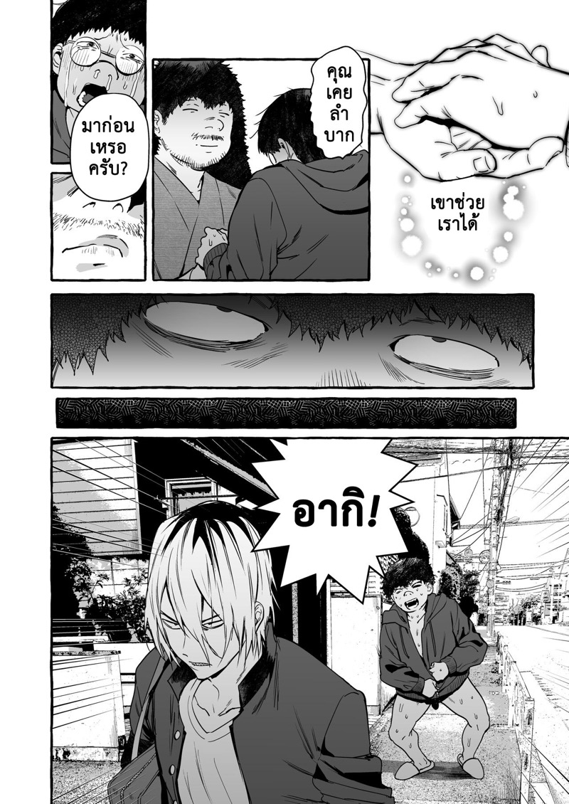 แอพมัดใจสาว ด้วยการสะกดจิต 3 6
