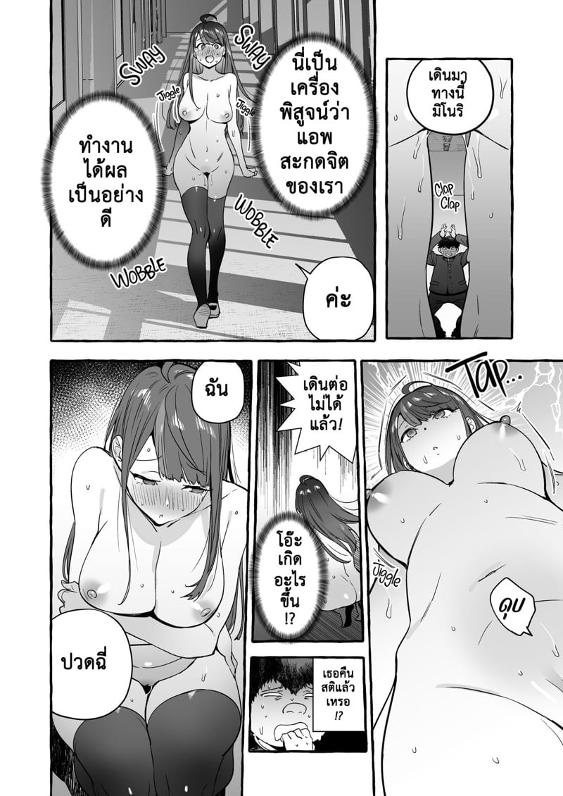 แอพมัดใจสาว ด้วยการสะกดจิต 3 20
