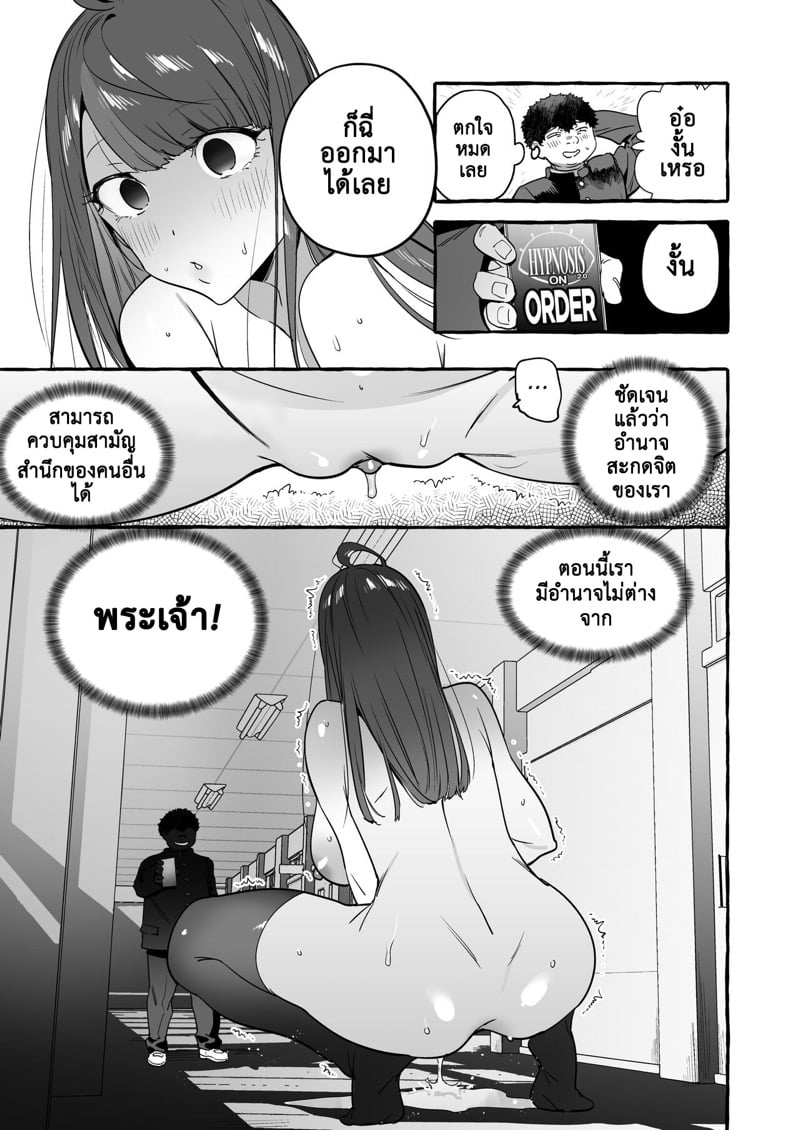 แอพมัดใจสาว ด้วยการสะกดจิต 3 21