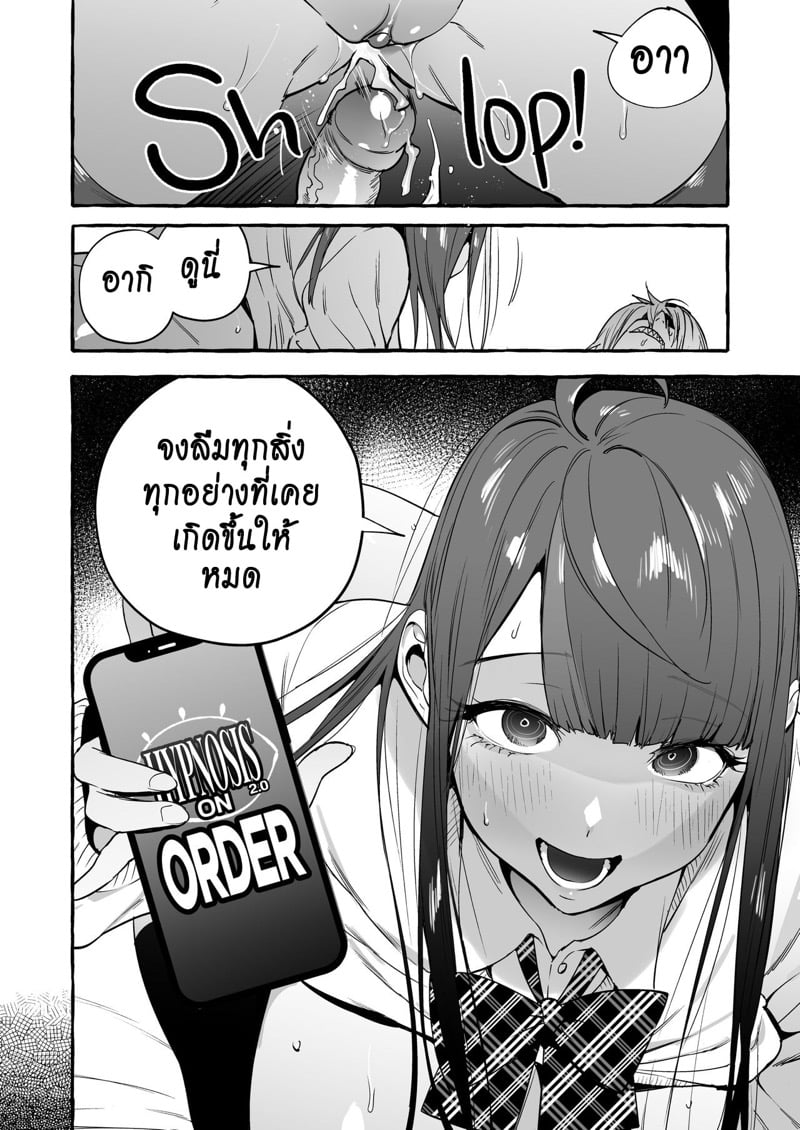 แอพมัดใจสาว ด้วยการสะกดจิต 3 33