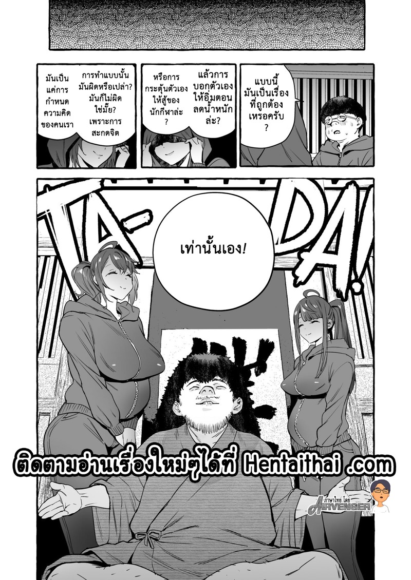 แอพมัดใจสาว ด้วยการสะกดจิต 3 34